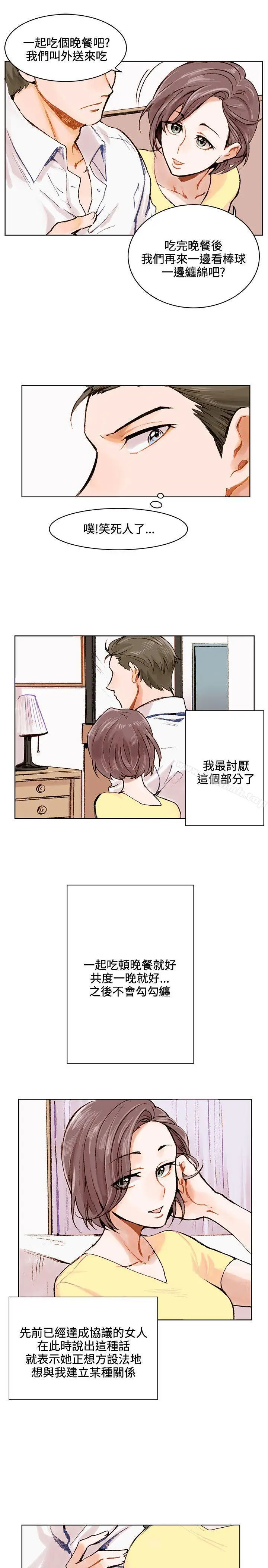 漫画《合理怀疑》第1话第9张图