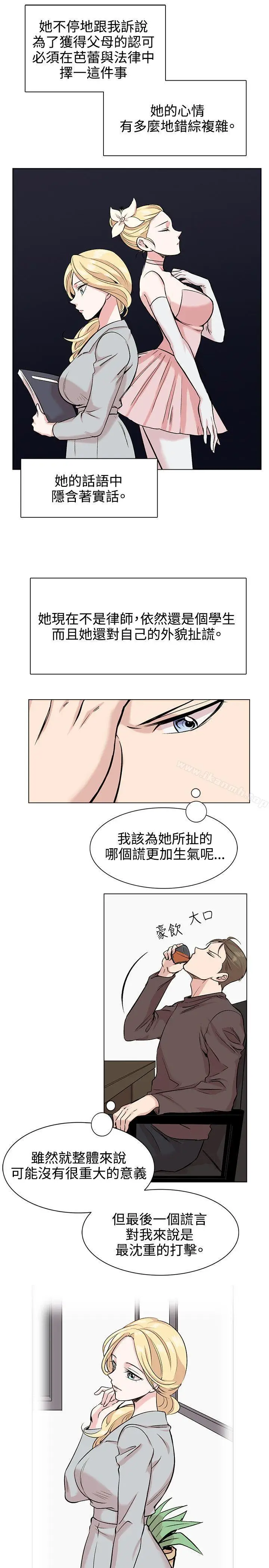 漫画《合理怀疑》第10话第21张图