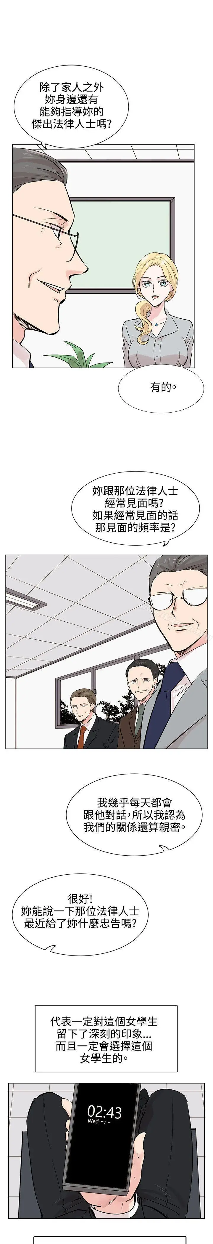 漫画《合理怀疑》第9话第11张图