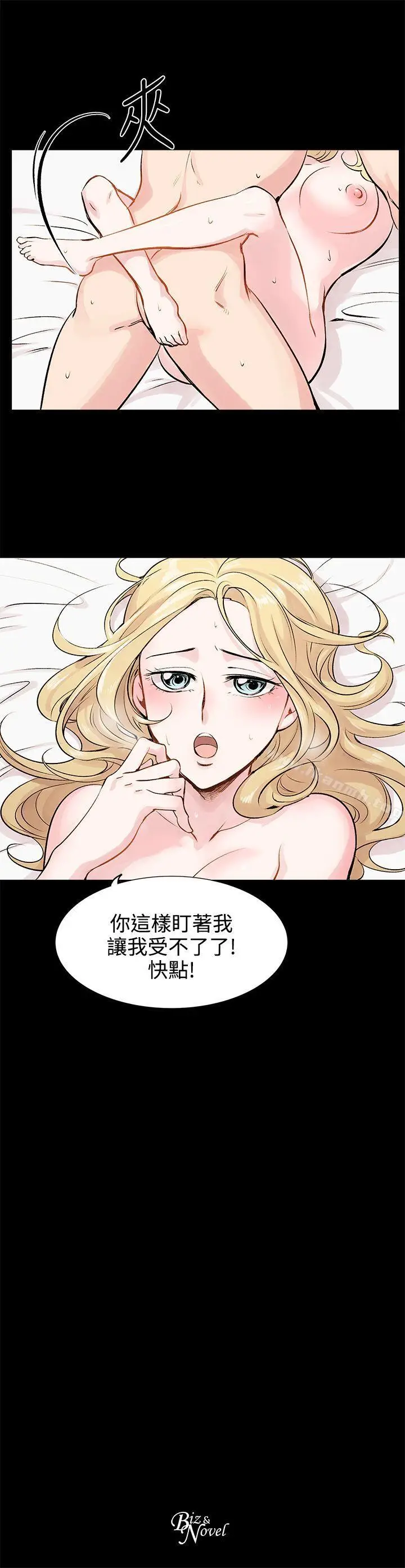 漫画《合理怀疑》第9话第29张图