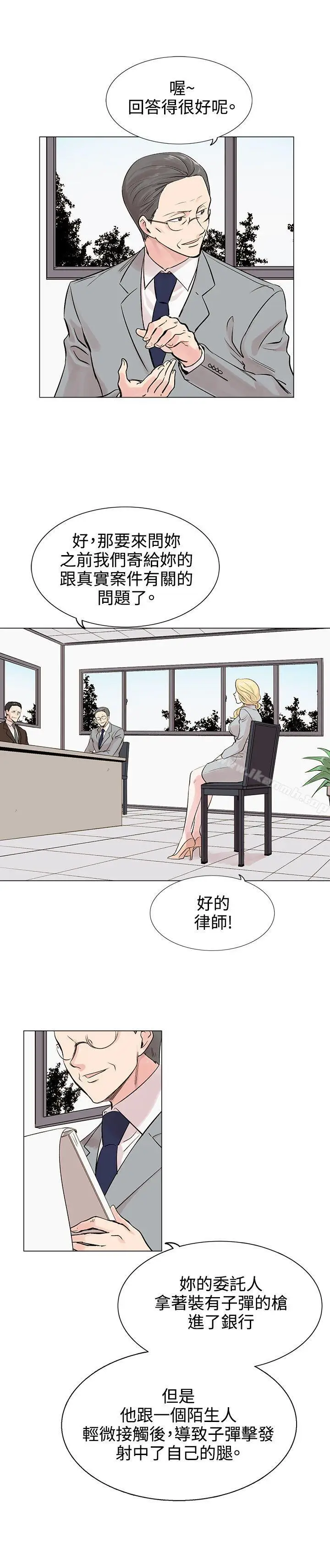 漫画《合理怀疑》第9话第3张图