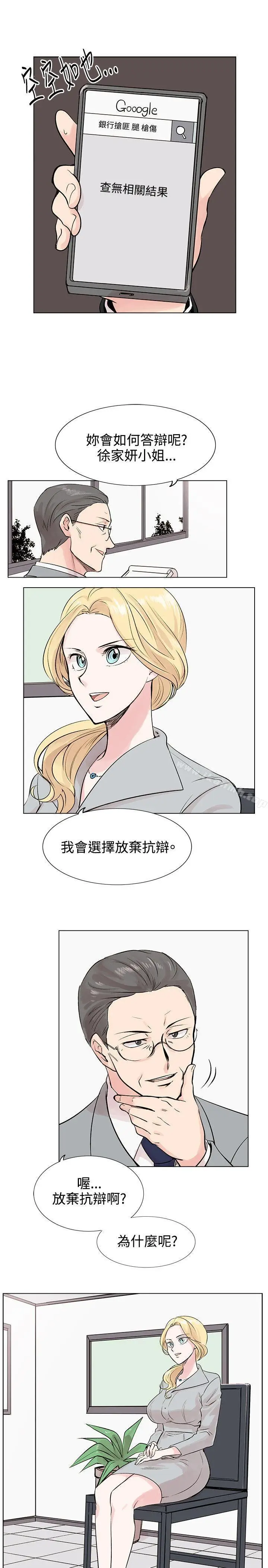 漫画《合理怀疑》第9话第5张图