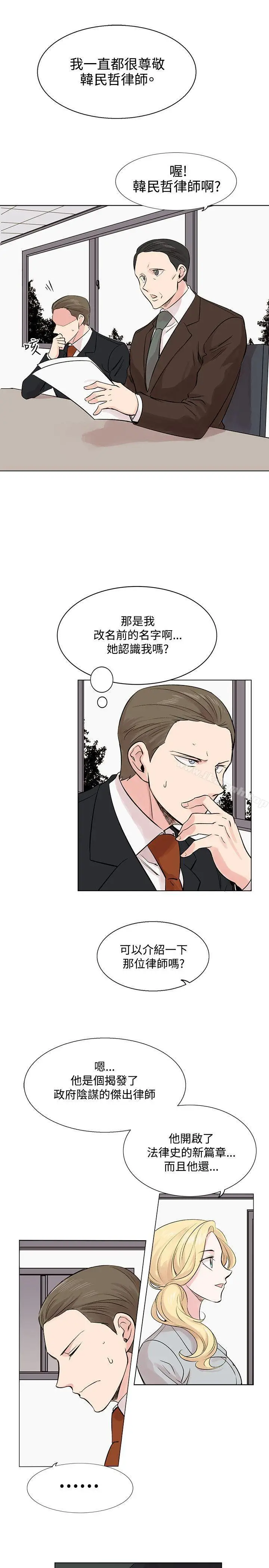 漫画《合理怀疑》第9话第9张图