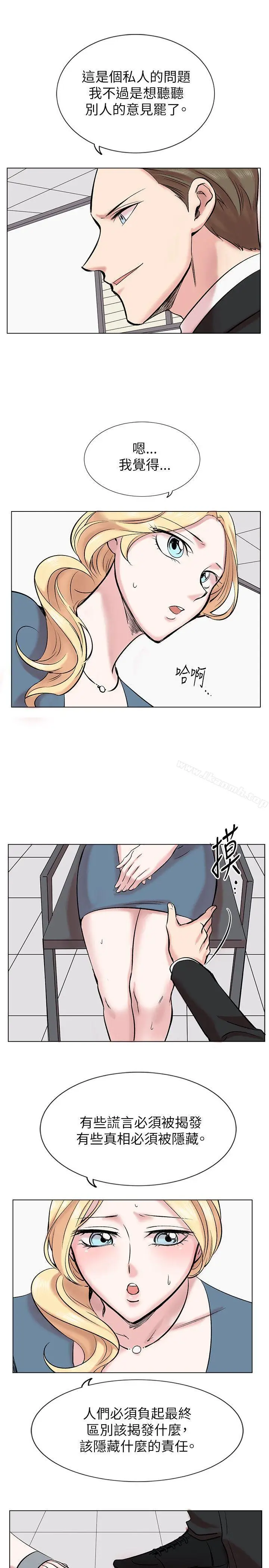 漫画《合理怀疑》第13话第19张图
