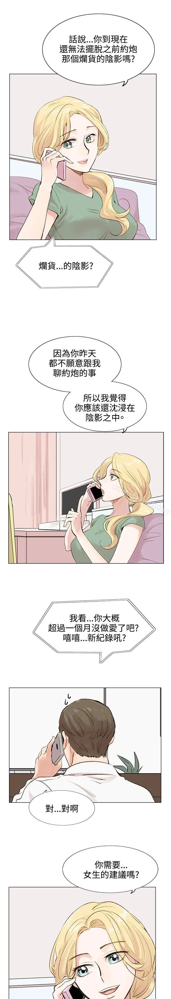 漫画《合理怀疑》第4话第3张图