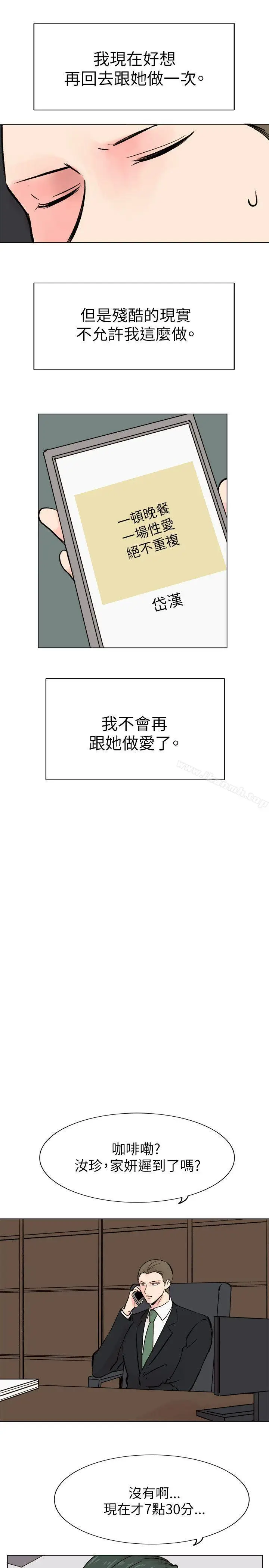漫画《合理怀疑》第16话第23张图
