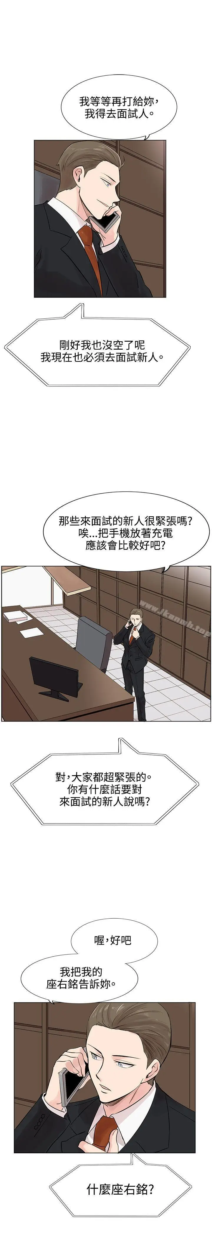 漫画《合理怀疑》第8话第11张图