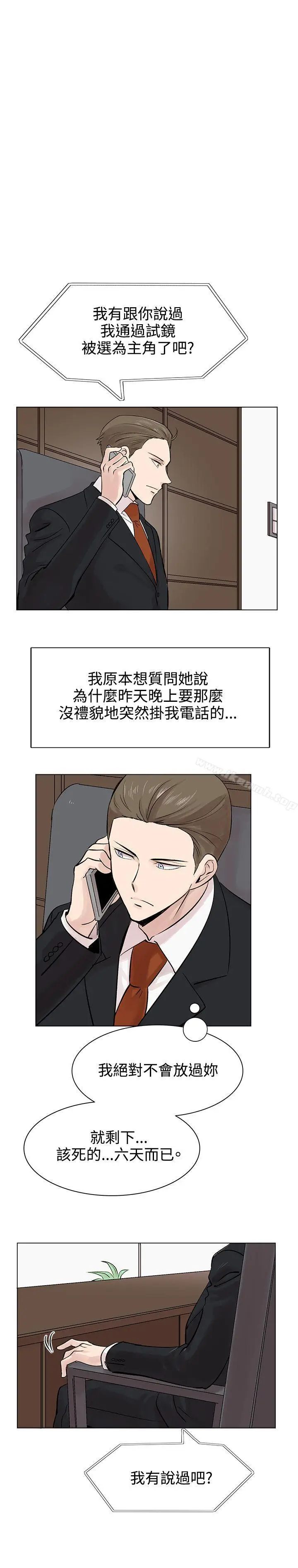 漫画《合理怀疑》第8话第8张图