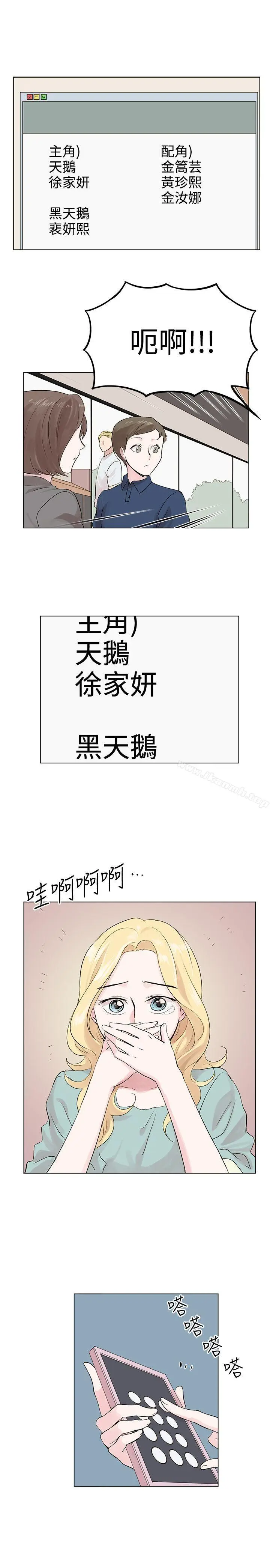 漫画《合理怀疑》第6话第11张图
