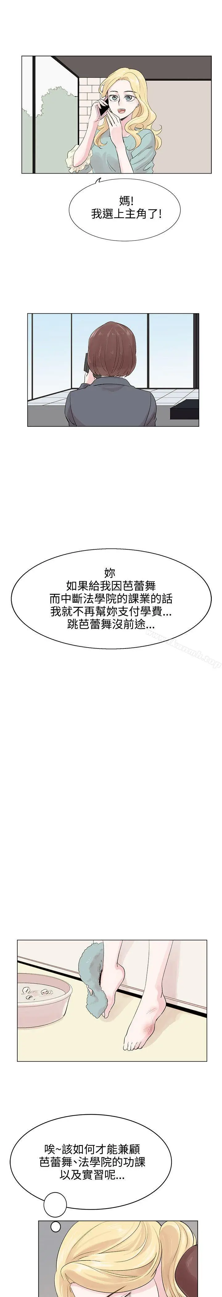 漫画《合理怀疑》第6话第12张图