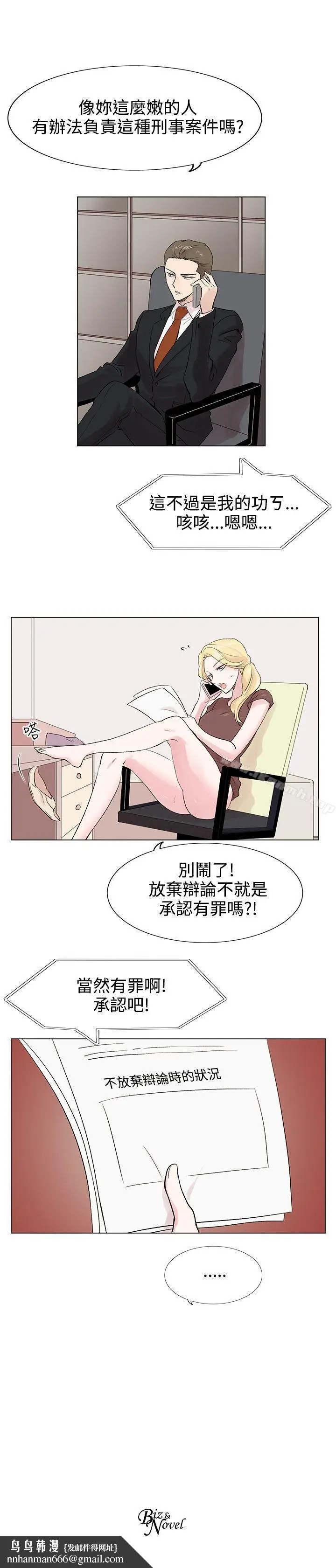 漫画《合理怀疑》第6话第31张图