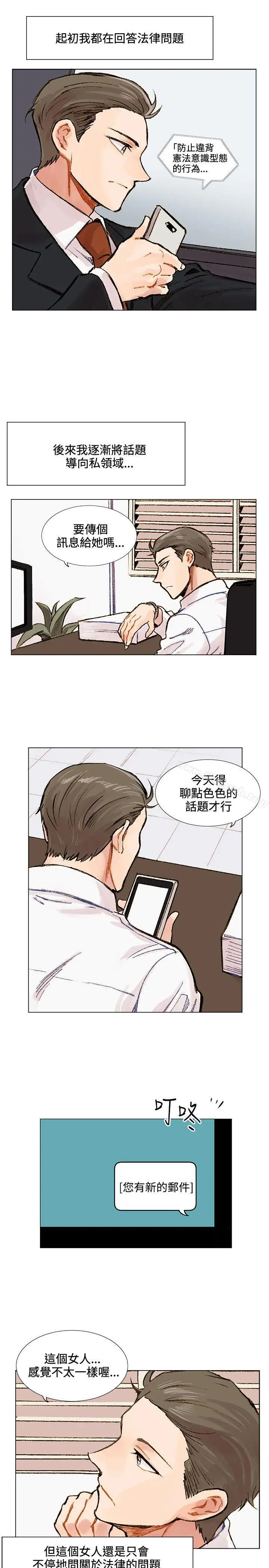 漫画《合理怀疑》第2话第18张图