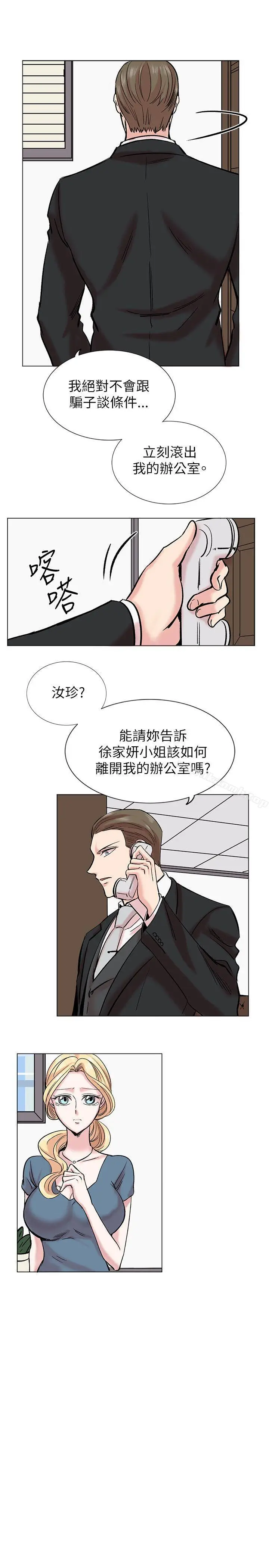 漫画《合理怀疑》第14话第9张图