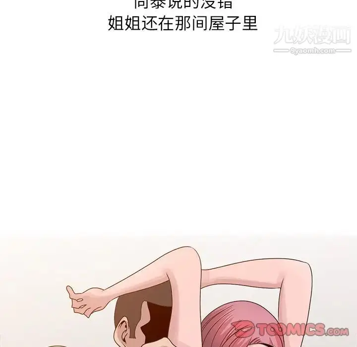 漫画《姐姐的秘密》第21话第42张图