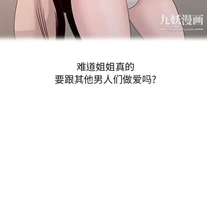 漫画《姐姐的秘密》第21话第44张图