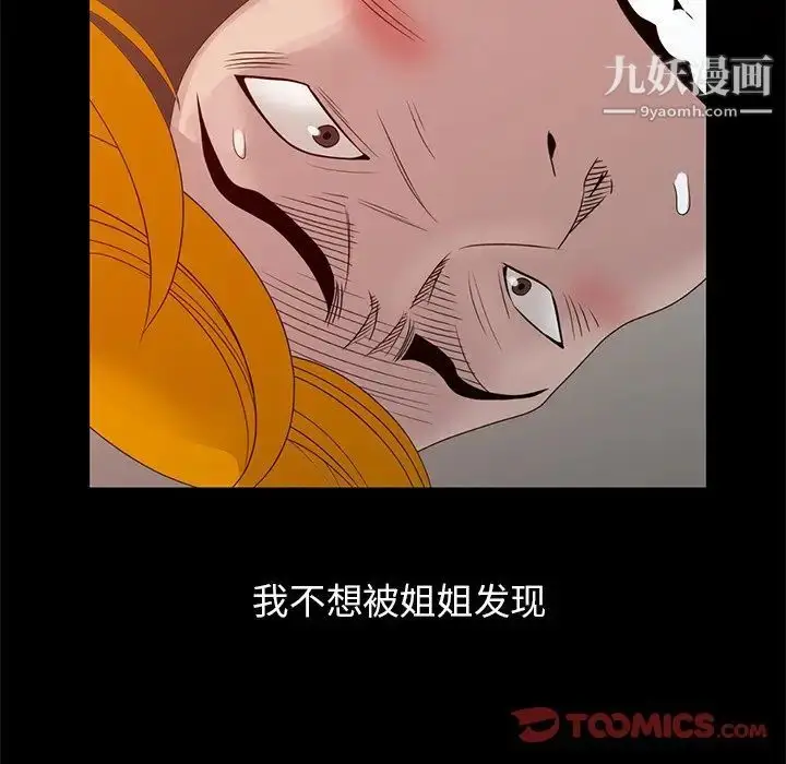 漫画《姐姐的秘密》第21话第6张图