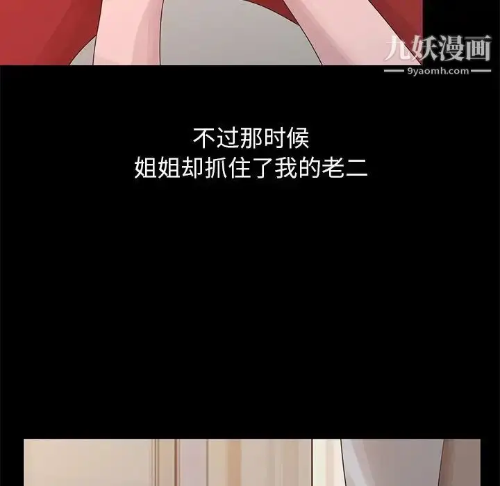 漫画《姐姐的秘密》第21话第8张图
