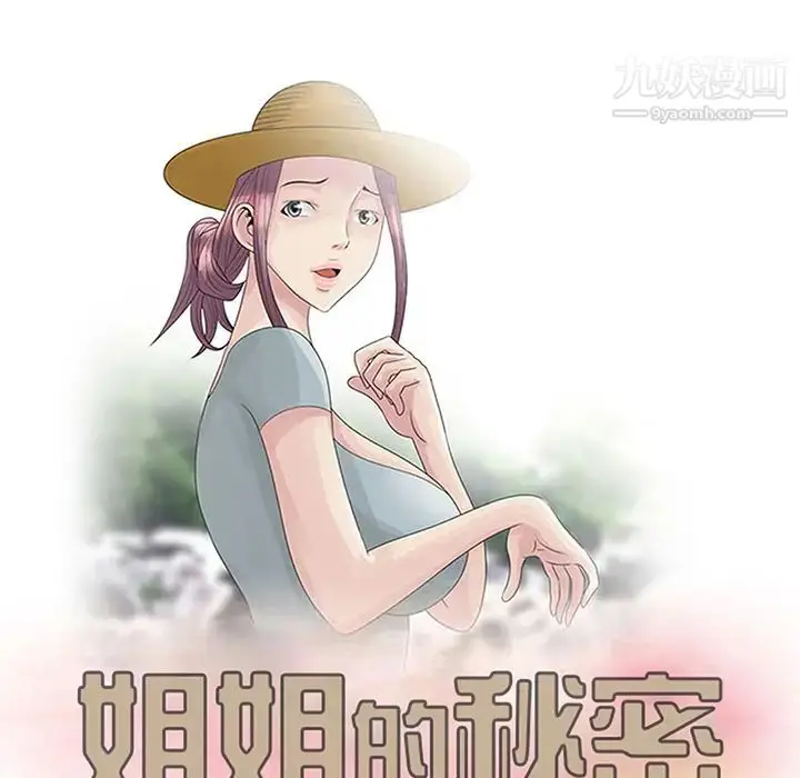 漫画《姐姐的秘密》第1话第18张图