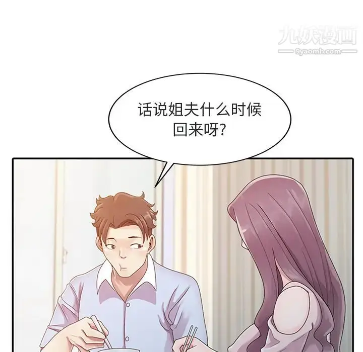 漫画《姐姐的秘密》第1话第57张图
