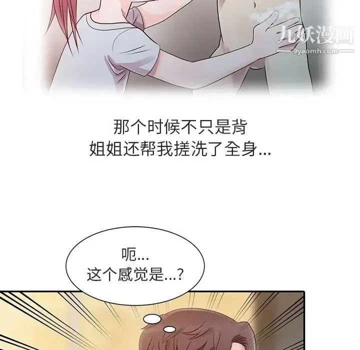 漫画《姐姐的秘密》第1话第86张图