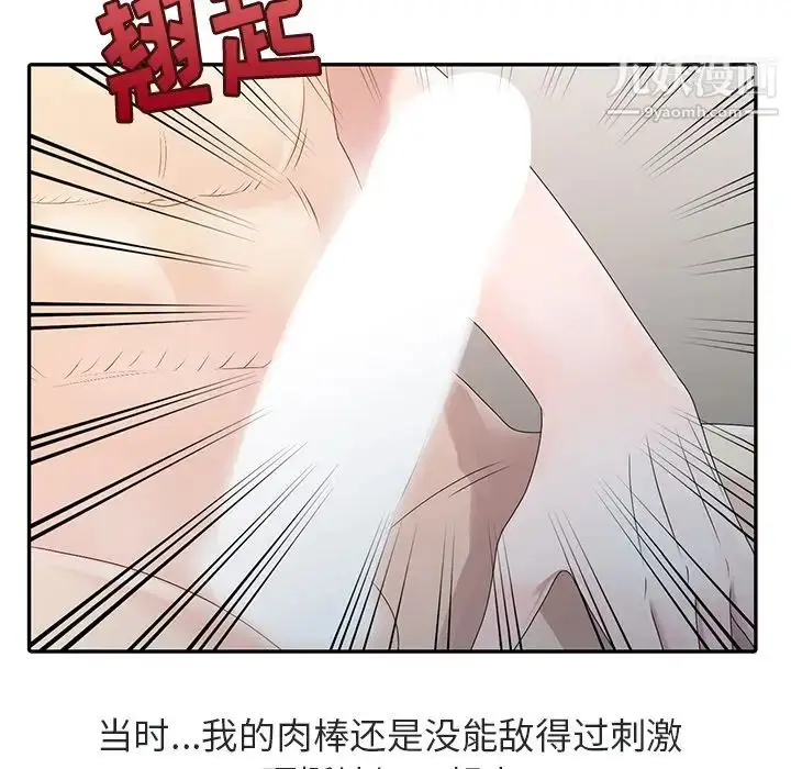 漫画《姐姐的秘密》第1话第99张图