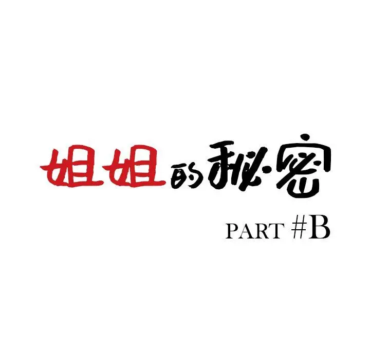 漫画《姐姐的秘密》第43话第13张图