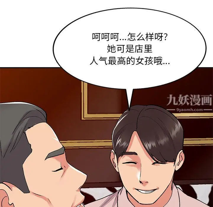漫画《姐姐的秘密》第43话第88张图