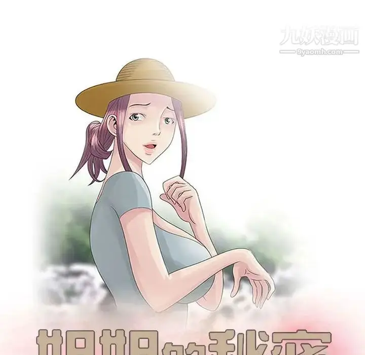 漫画《姐姐的秘密》第11话第11张图