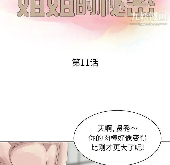 漫画《姐姐的秘密》第11话第12张图