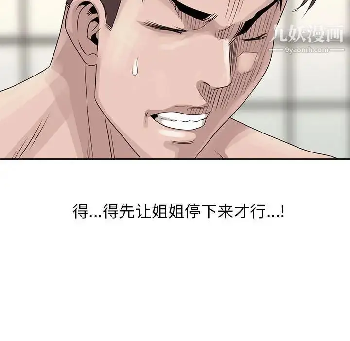 漫画《姐姐的秘密》第11话第43张图