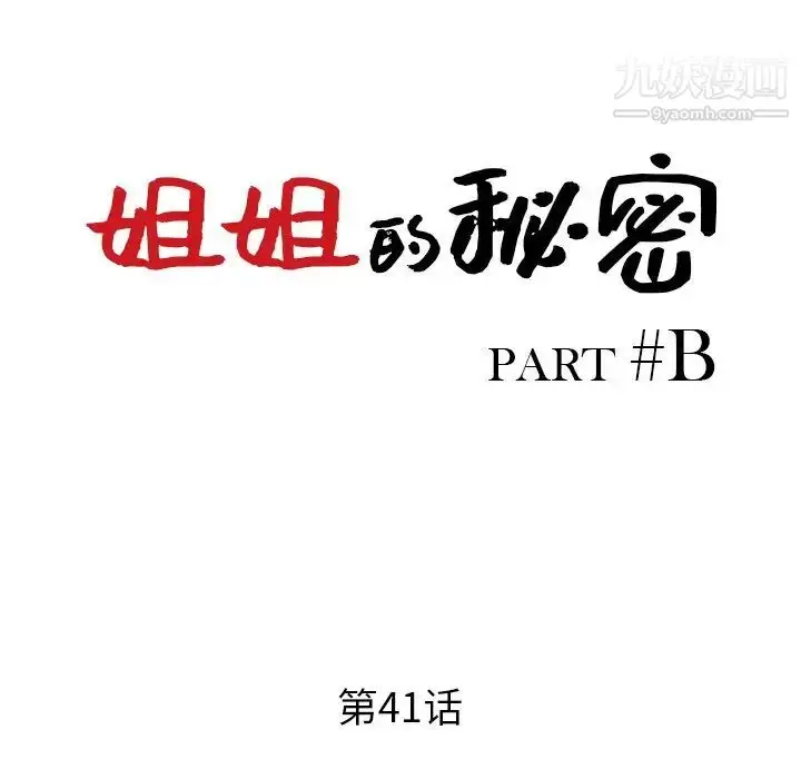 漫画《姐姐的秘密》第41话第14张图