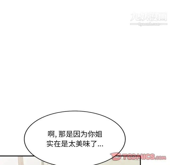 漫画《姐姐的秘密》第41话第87张图