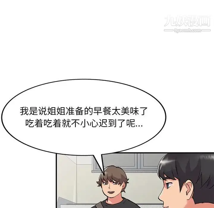 漫画《姐姐的秘密》第41话第89张图