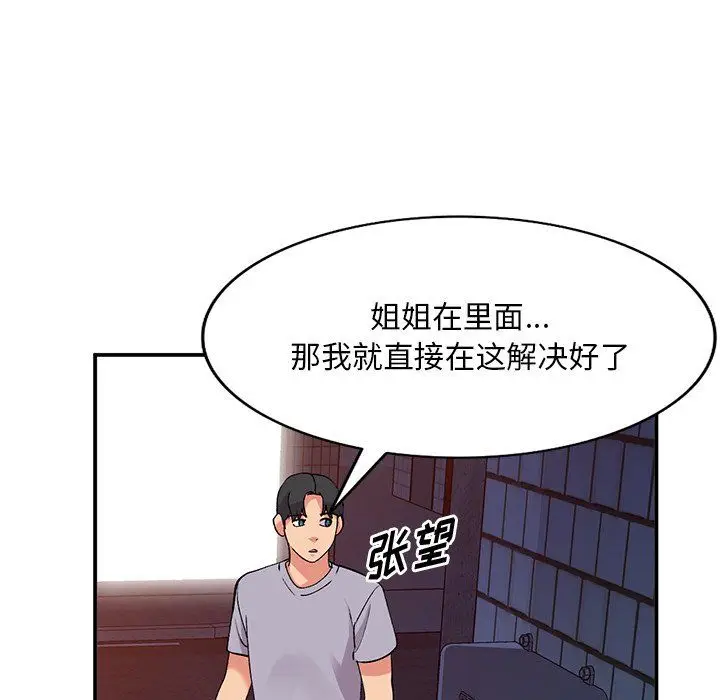 漫画《姐姐的秘密》第42话第36张图