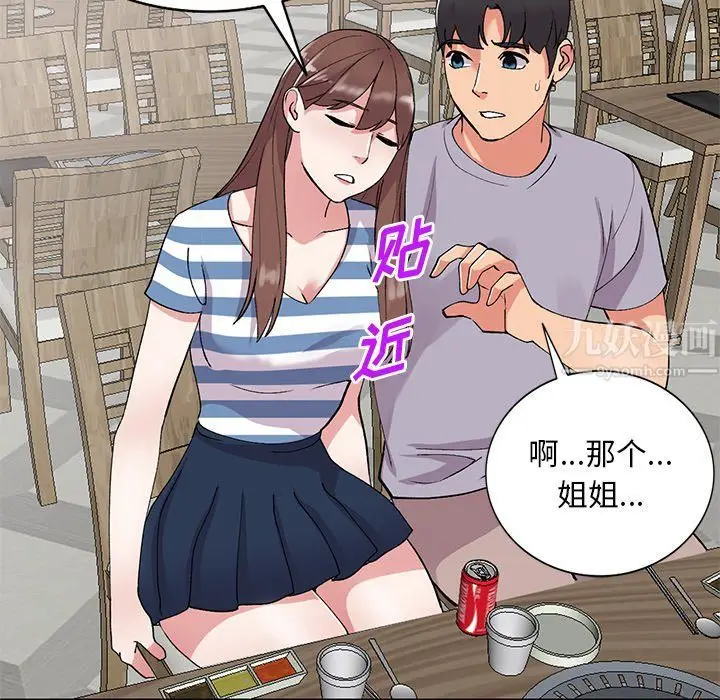 漫画《姐姐的秘密》第42话第73张图