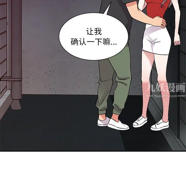 漫画《姐姐的秘密》第42话第8张图