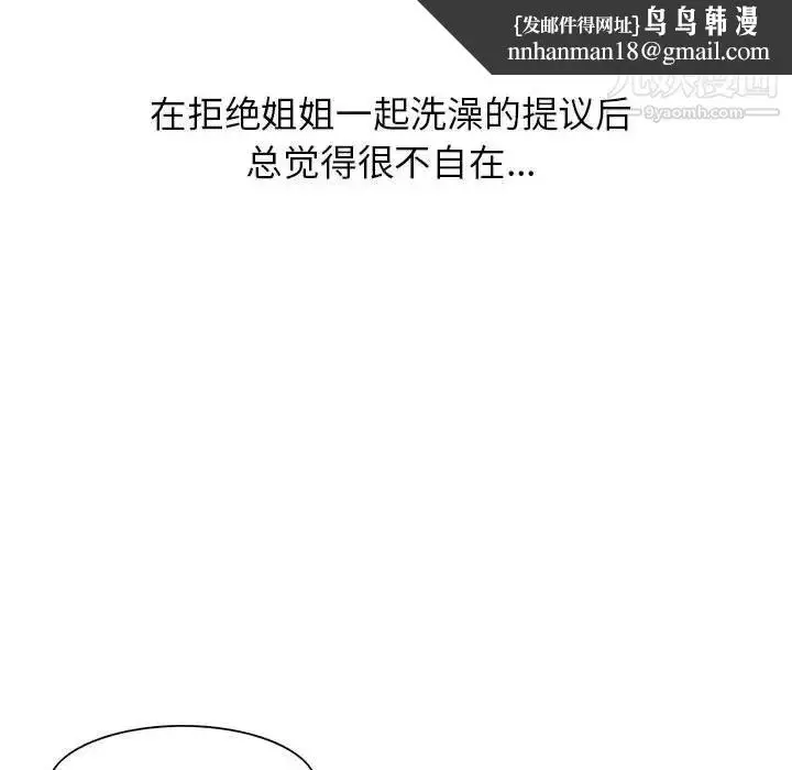 漫画《姐姐的秘密》第10话第53张图