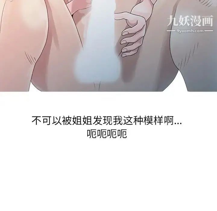 漫画《姐姐的秘密》第2话第10张图