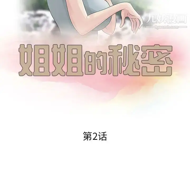 漫画《姐姐的秘密》第2话第12张图