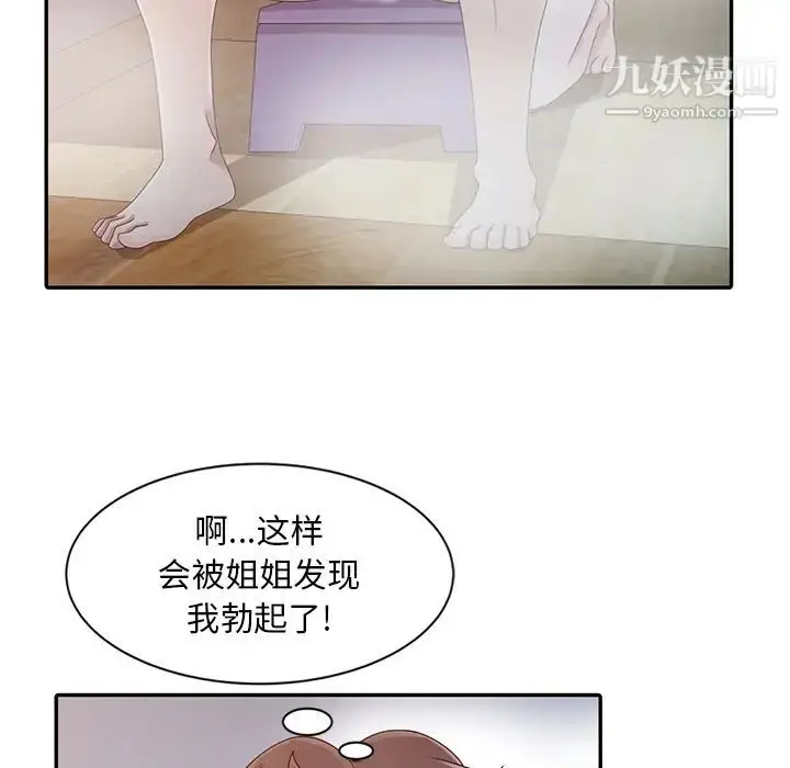 漫画《姐姐的秘密》第2话第15张图