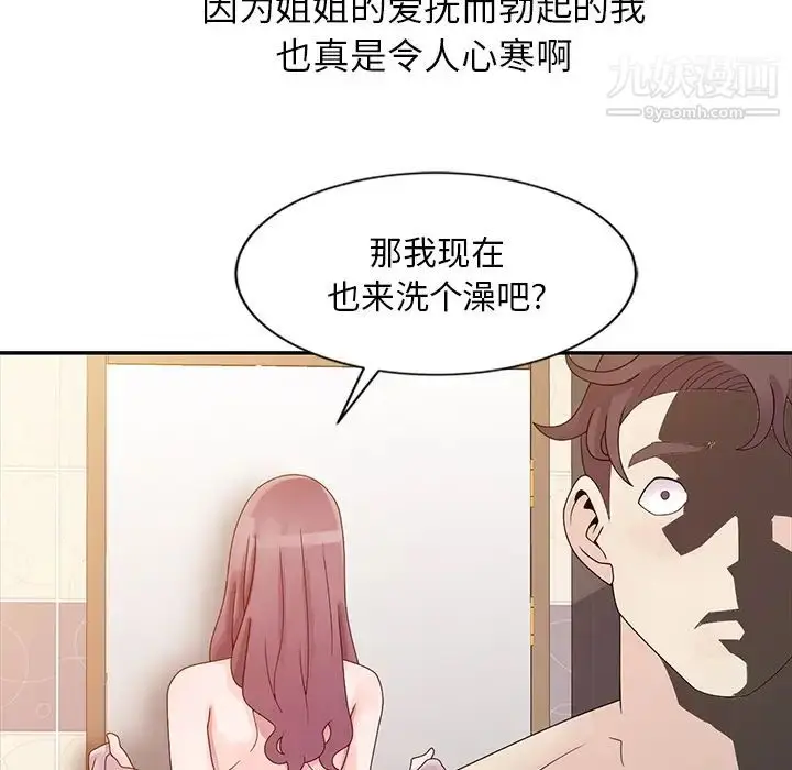 漫画《姐姐的秘密》第2话第30张图