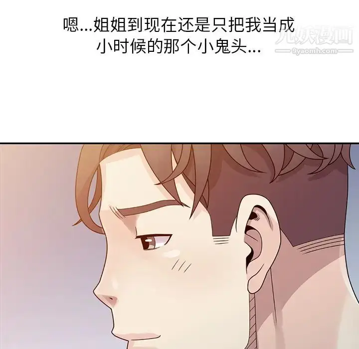 漫画《姐姐的秘密》第2话第55张图