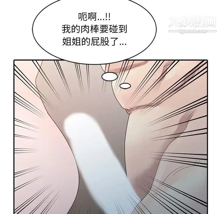 漫画《姐姐的秘密》第2话第79张图