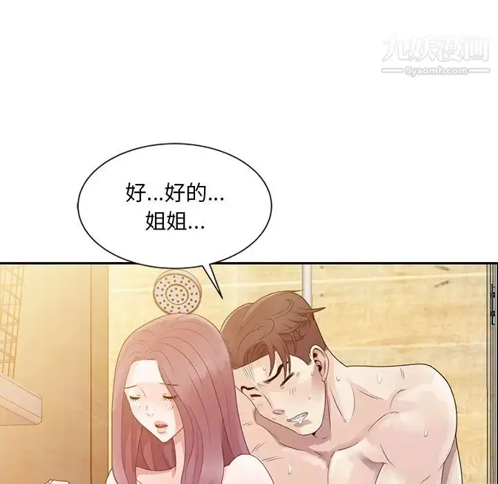 漫画《姐姐的秘密》第2话第82张图