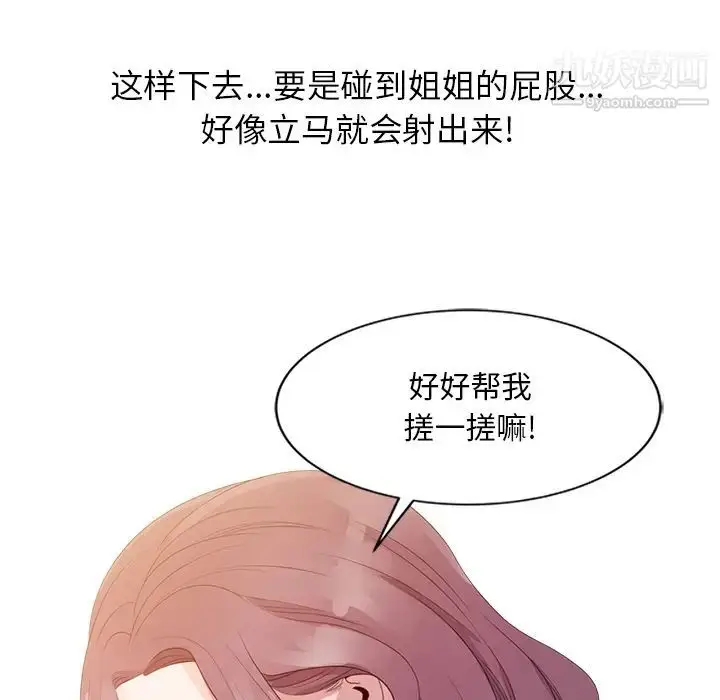 漫画《姐姐的秘密》第2话第85张图