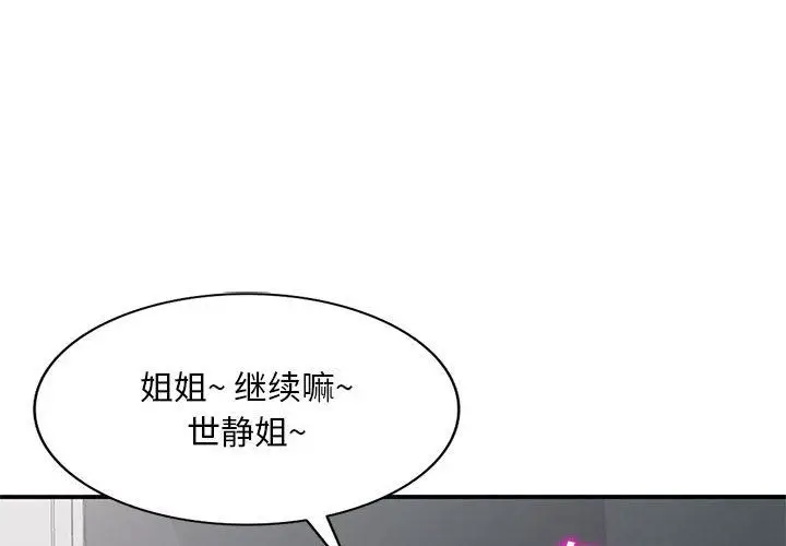 漫画《姐姐的秘密》第54话第4张图