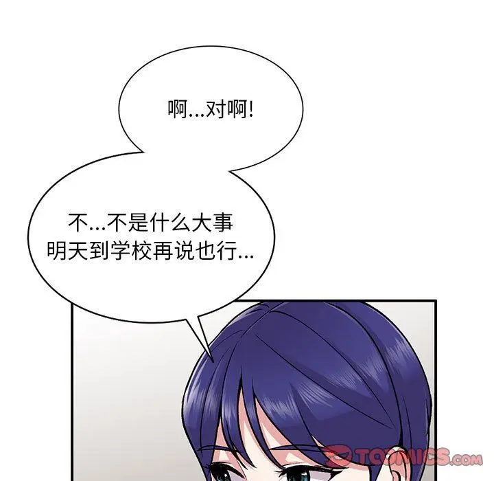漫画《姐姐的秘密》第54话第75张图