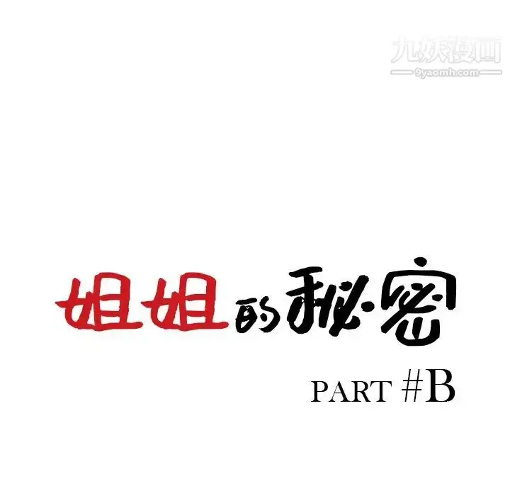 漫画《姐姐的秘密》第39话第14张图