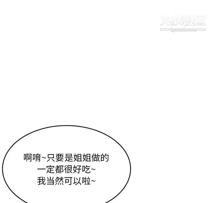 漫画《姐姐的秘密》第39话第41张图