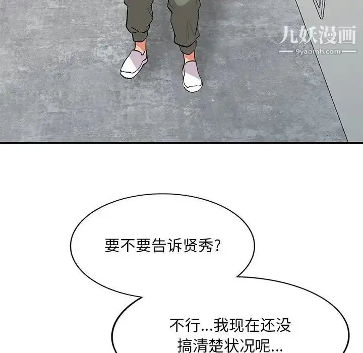 漫画《姐姐的秘密》第39话第72张图